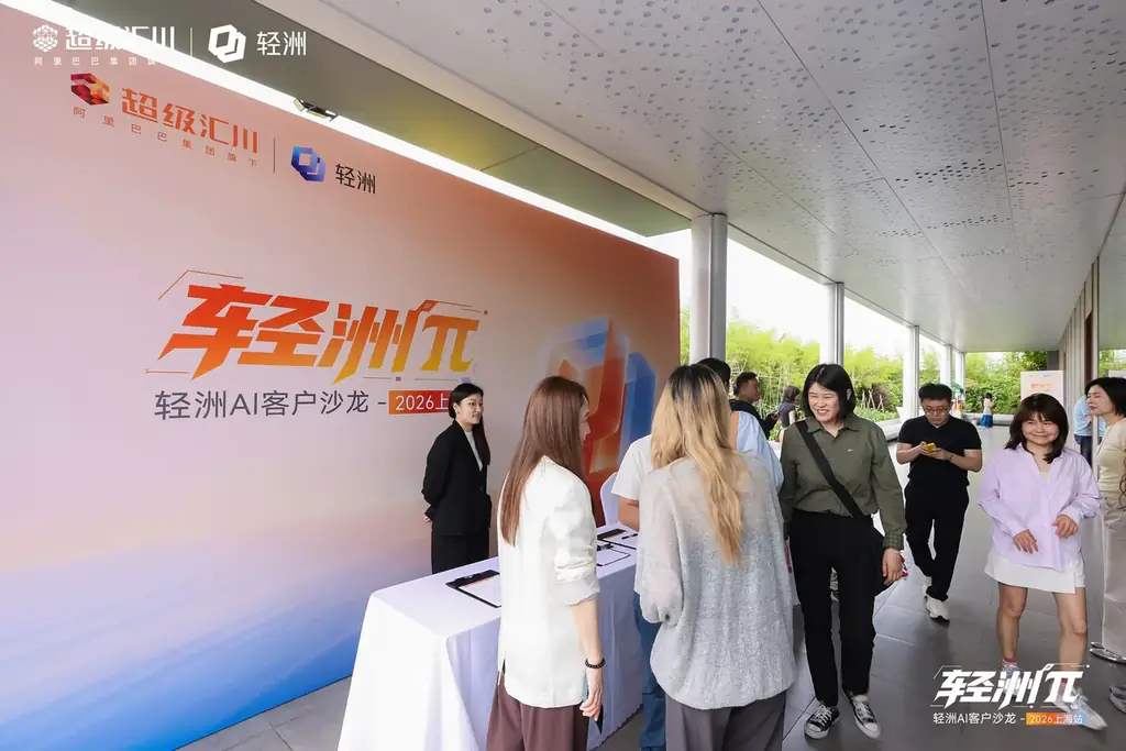 轻洲 AI 客户沙龙在揽园的活动实拍