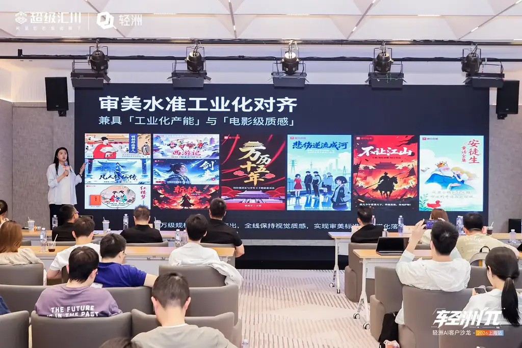 轻洲 AI 客户沙龙讲者在大屏前分享，来宾面向屏幕落座